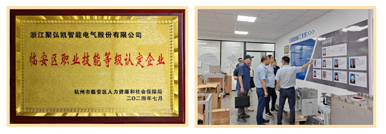 聚弘凱獲職業(yè)技能等級(jí)自主認(rèn)定資格